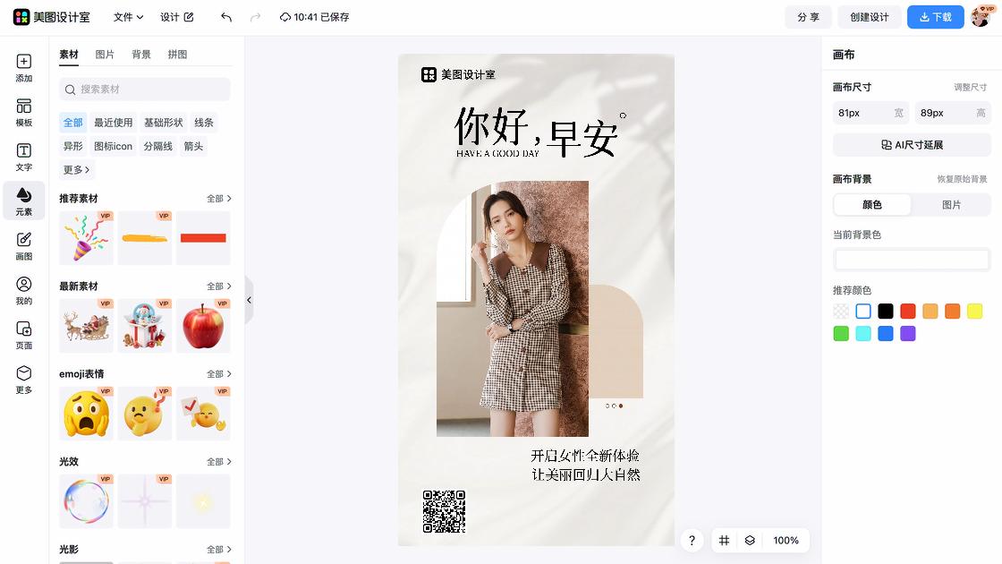 澳门回归日海报在线制作