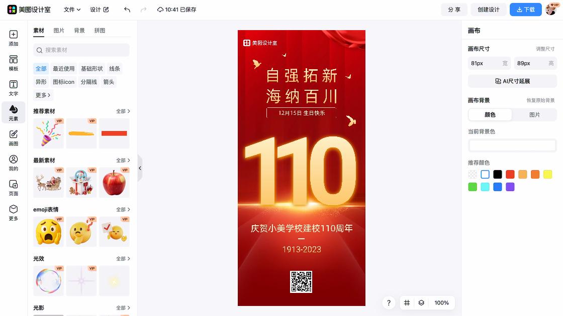 102周年