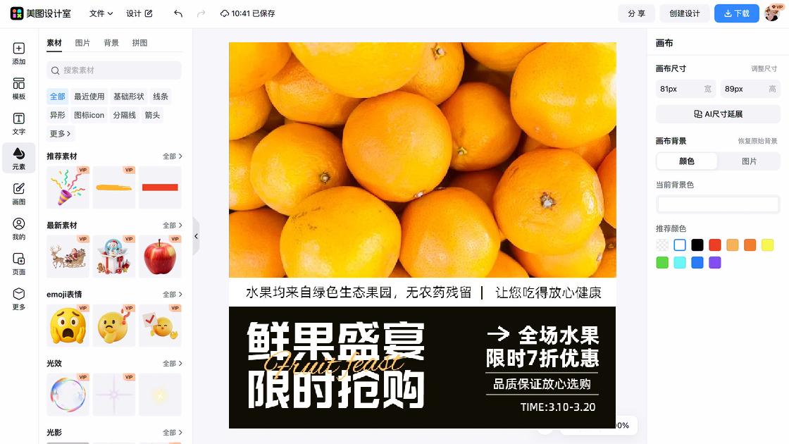 水果活动
