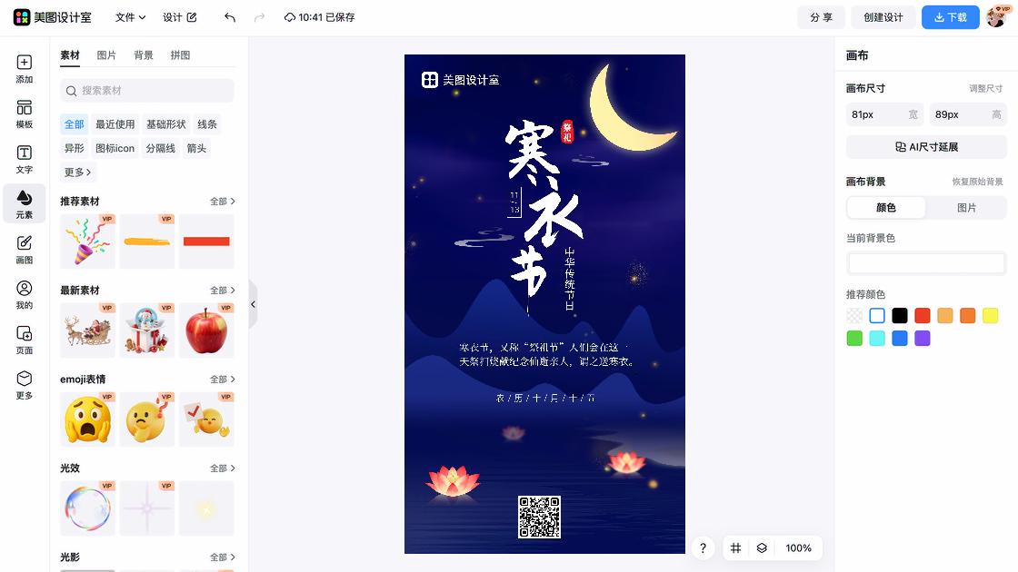 寒衣节热门模板