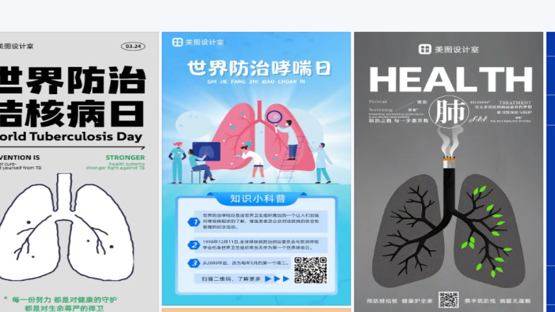 世界防治结核病日图文设计