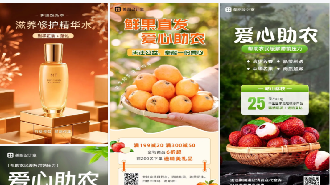 电商农产品