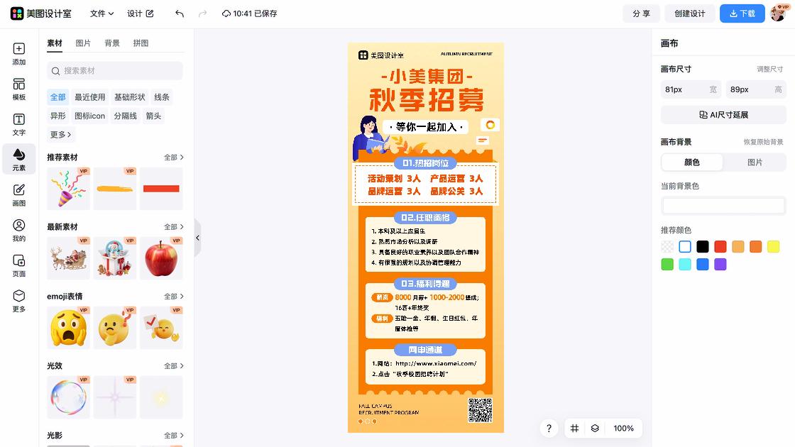 校招平面创意