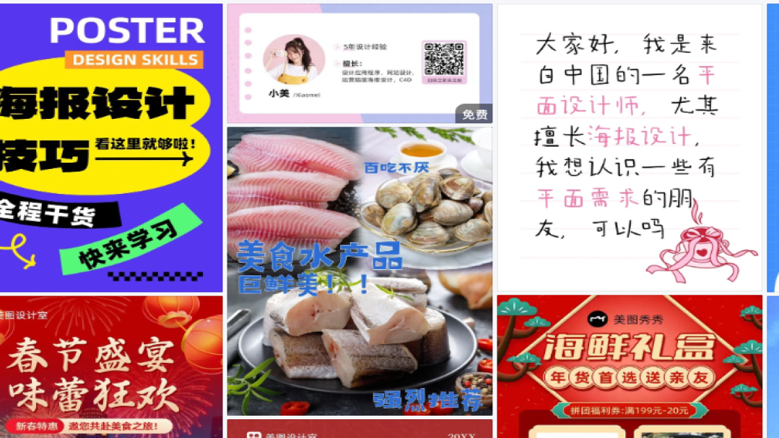 海鲜海报设计趋势