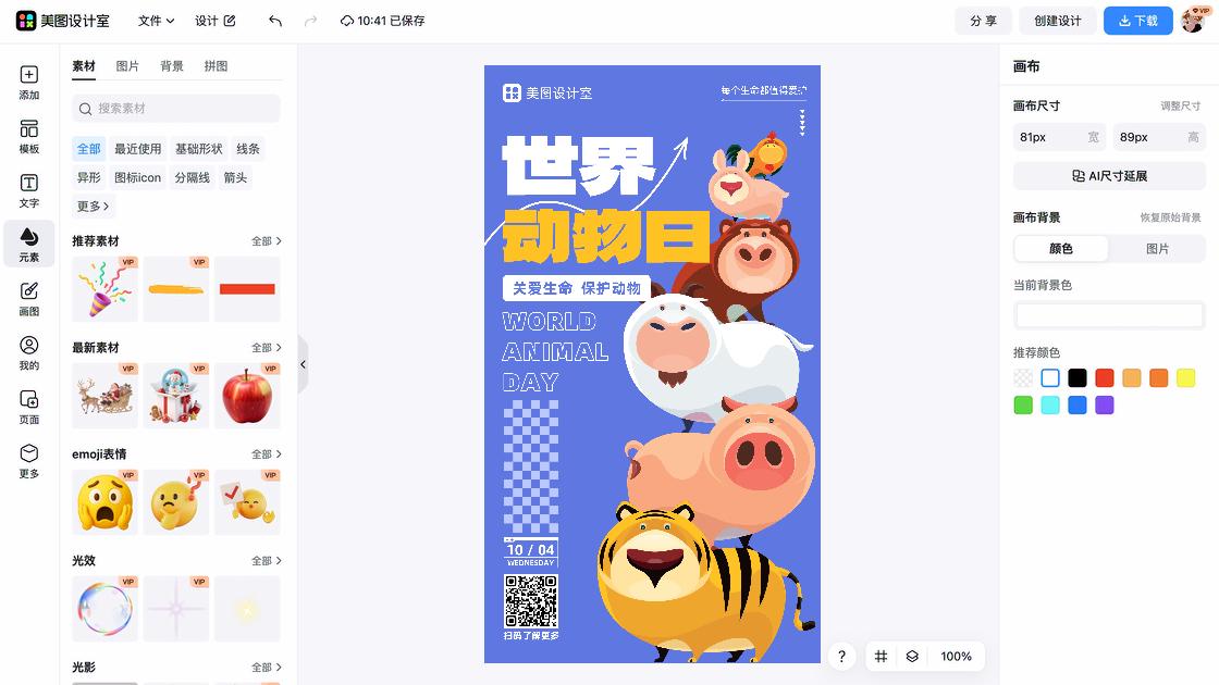 老虎