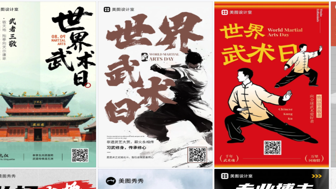 世界武术日模板下载