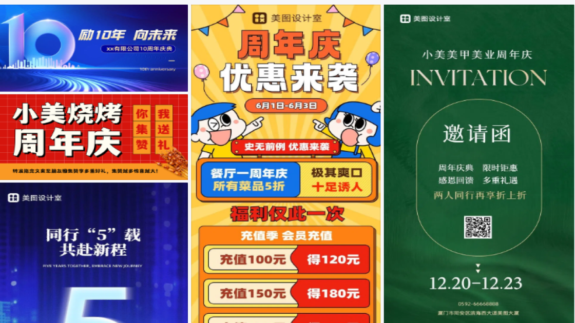 餐饮周年庆