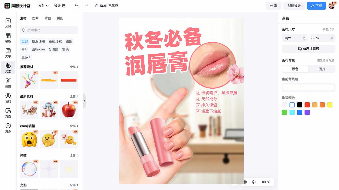 唇膏海报在线设计