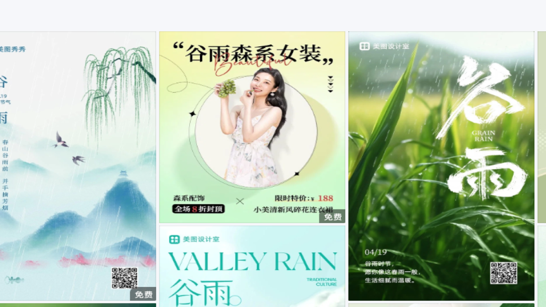 谷雨图文结合