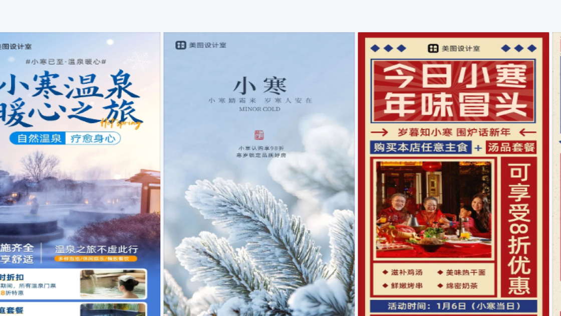 小寒平面创意