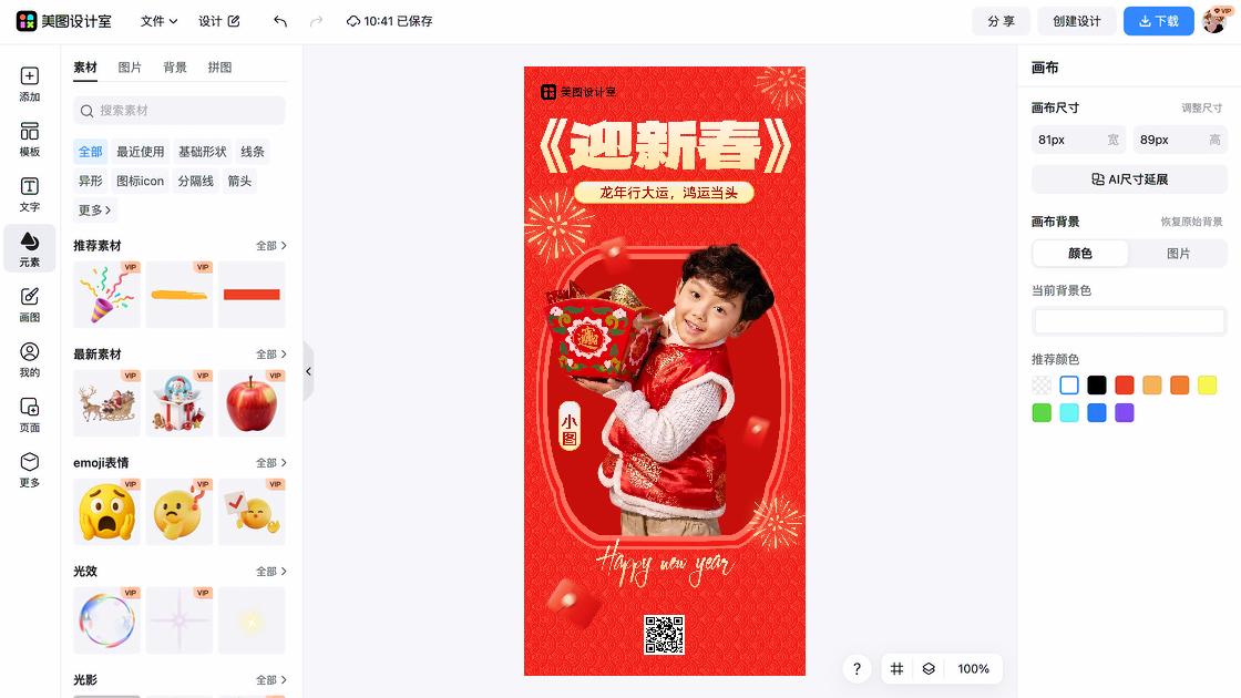 龙年