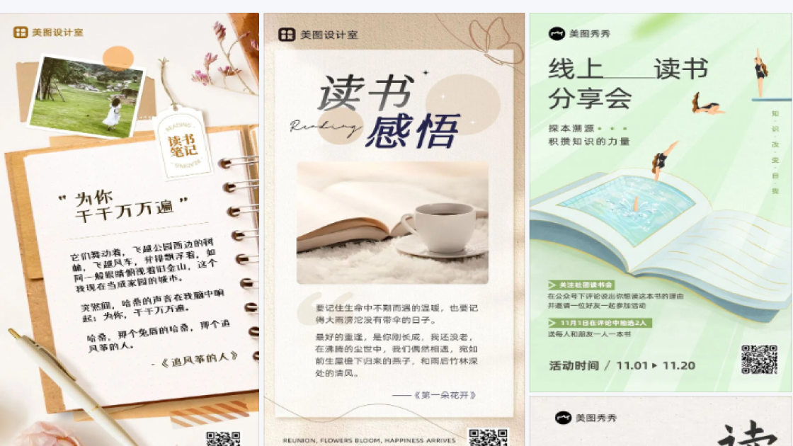读书心得