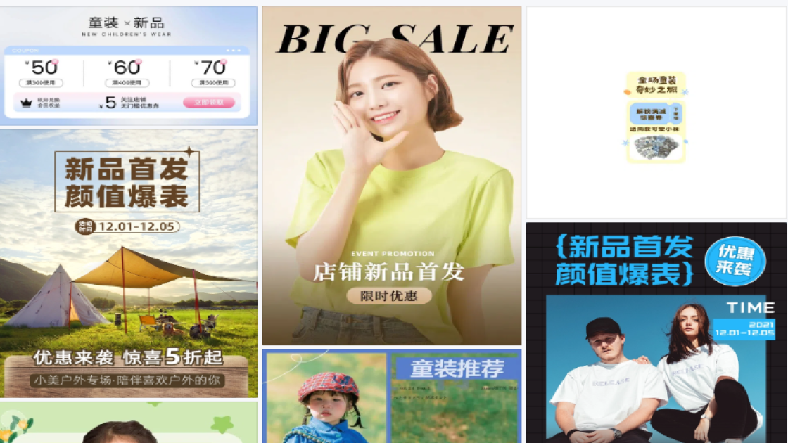 童装新品首发