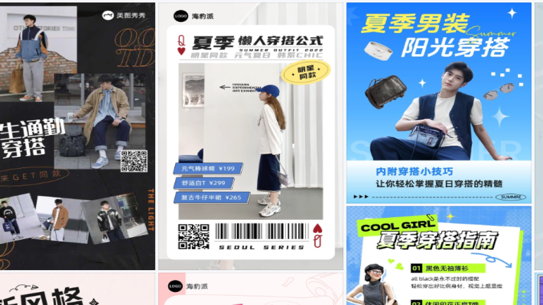 夏季穿搭海报配色