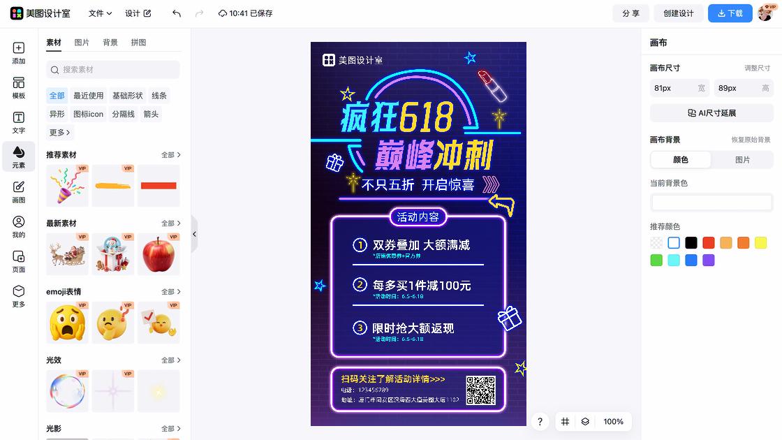 促销活动海报创意合集