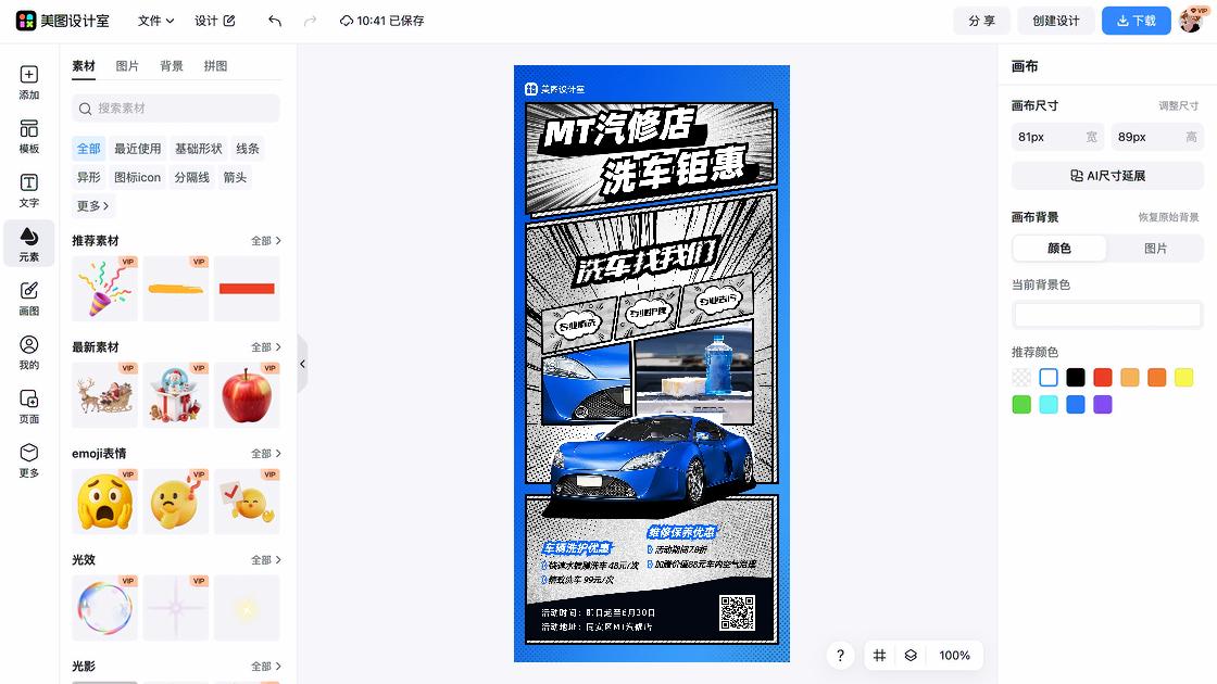 钜惠
