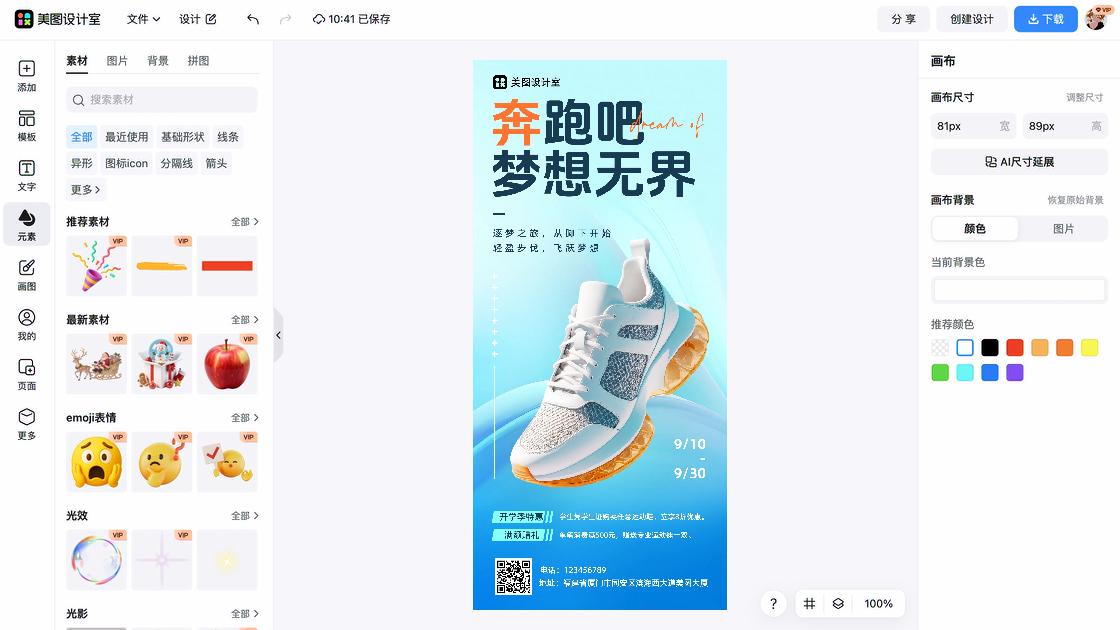 运动鞋详情页设计