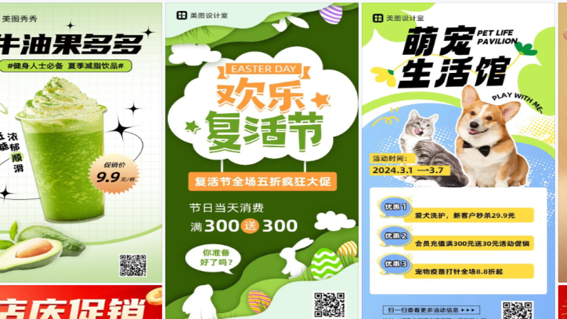 复活节促销海报