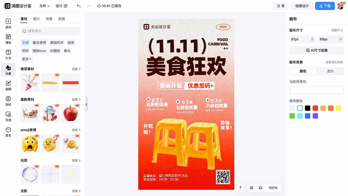 店铺首页装修