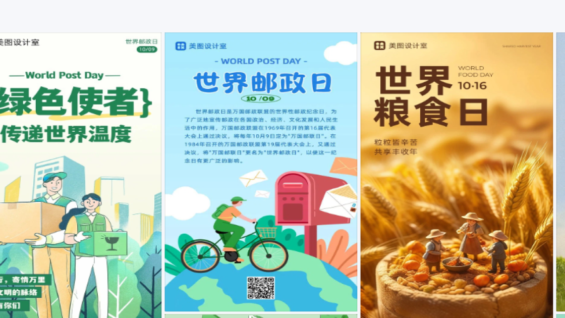 世界邮政日海报排版