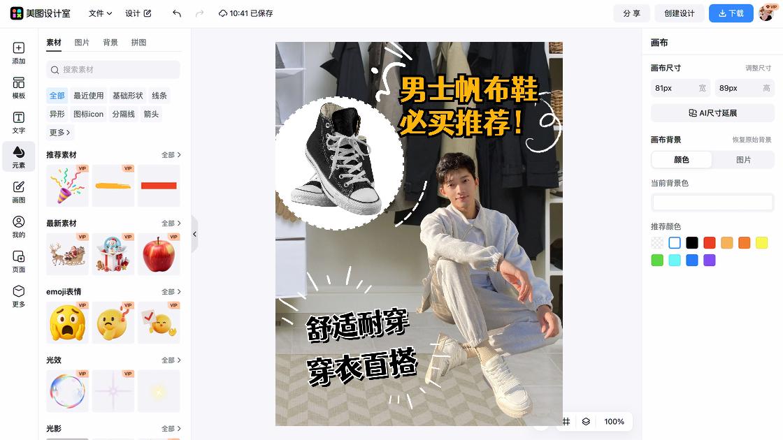 新款男鞋图文结合