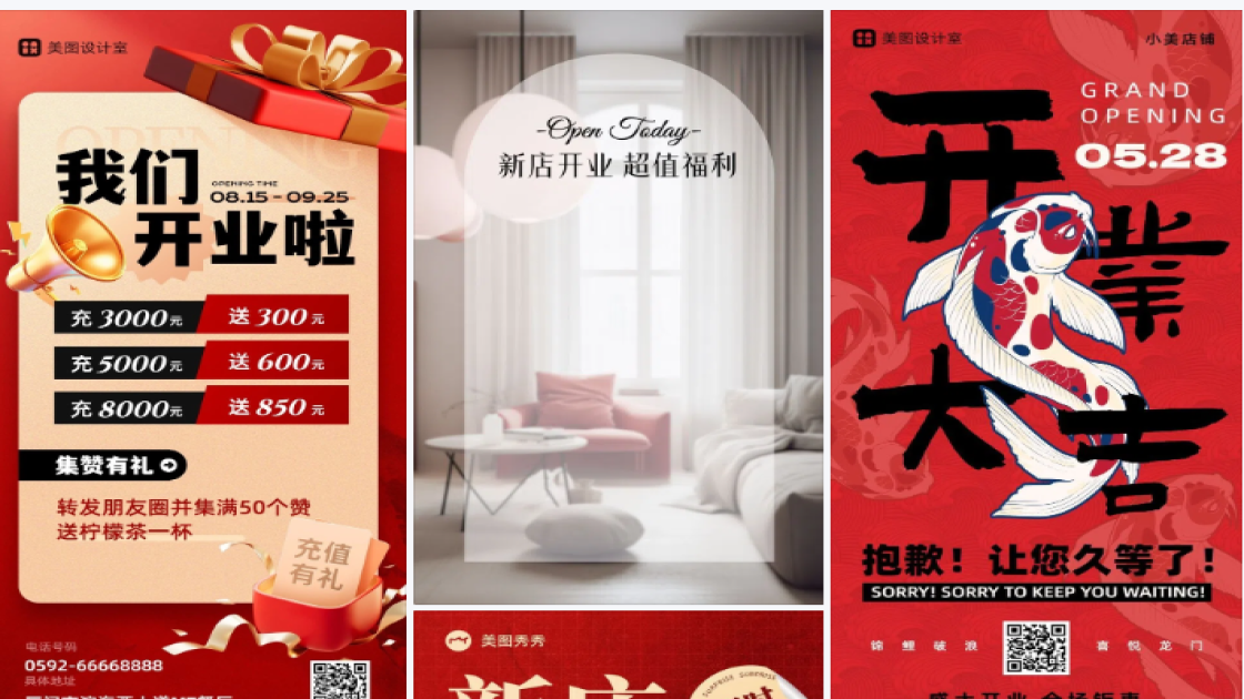 饭店开业