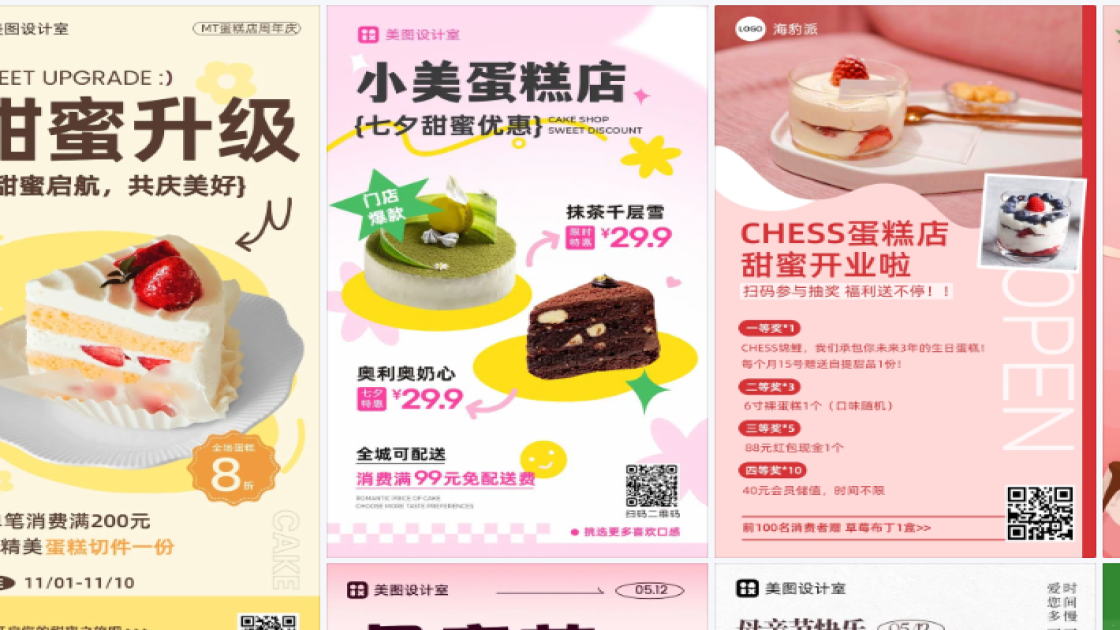 蛋糕店电商版式