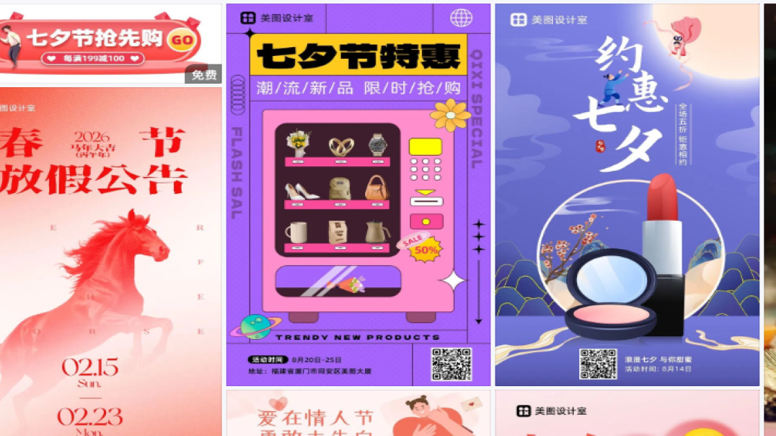 七夕节电商版式