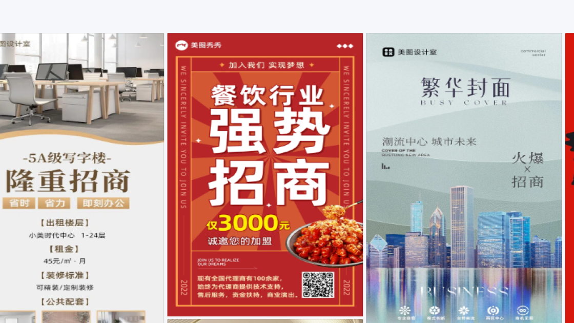 招商海报设计推荐