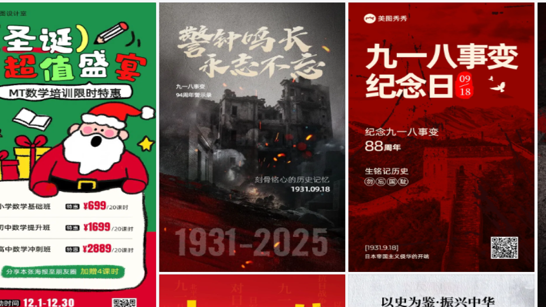 九一八海报