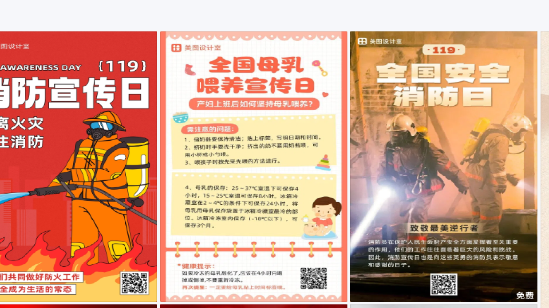 消防宣传日设计元素