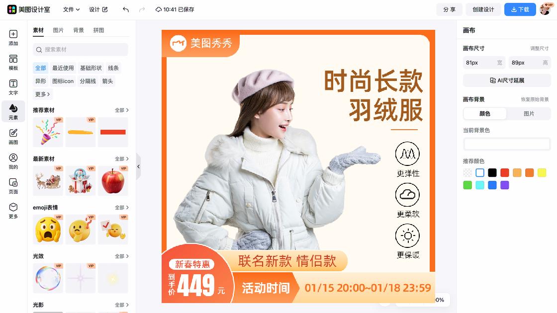 羽绒服详情页设计