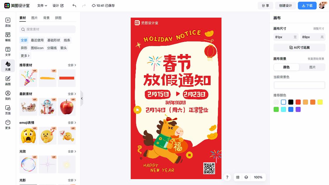 通知广告设计