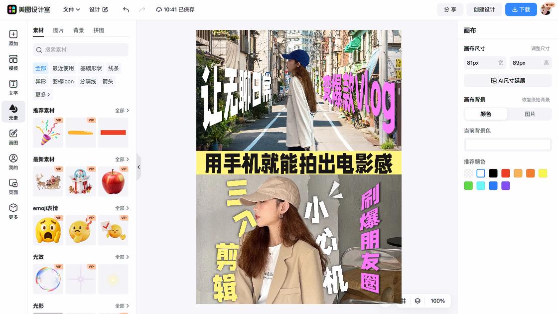 爆款小红书封面