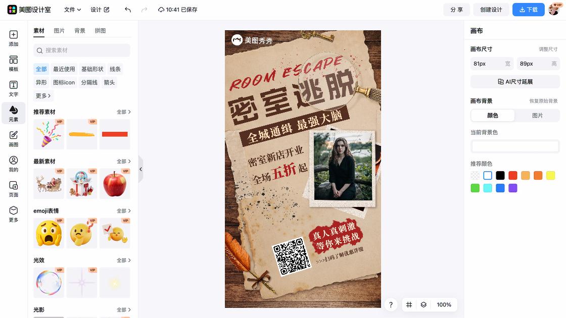 密室逃脱广告设计