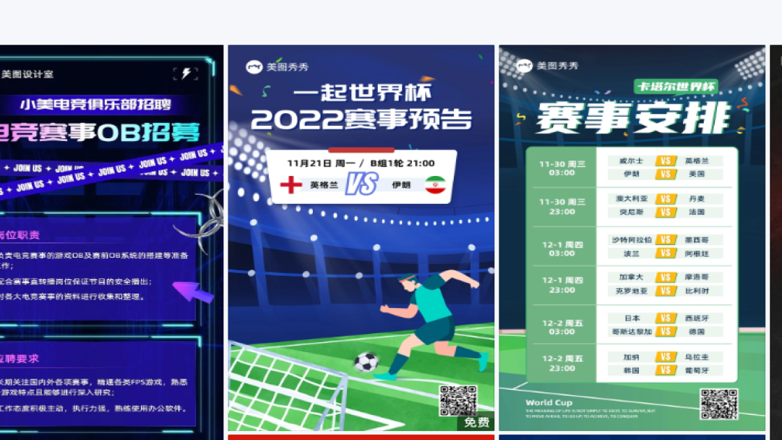 赛事平面设计