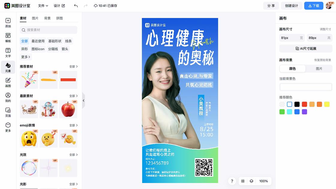 嘉宾海报