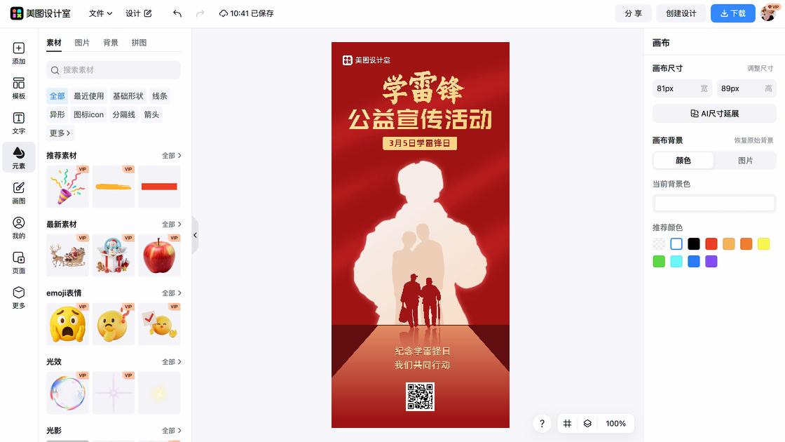 公益视觉设计