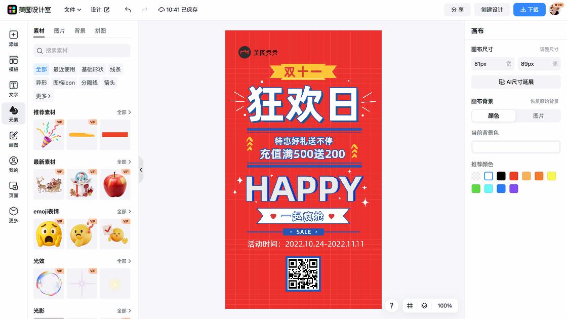 抖音双十一