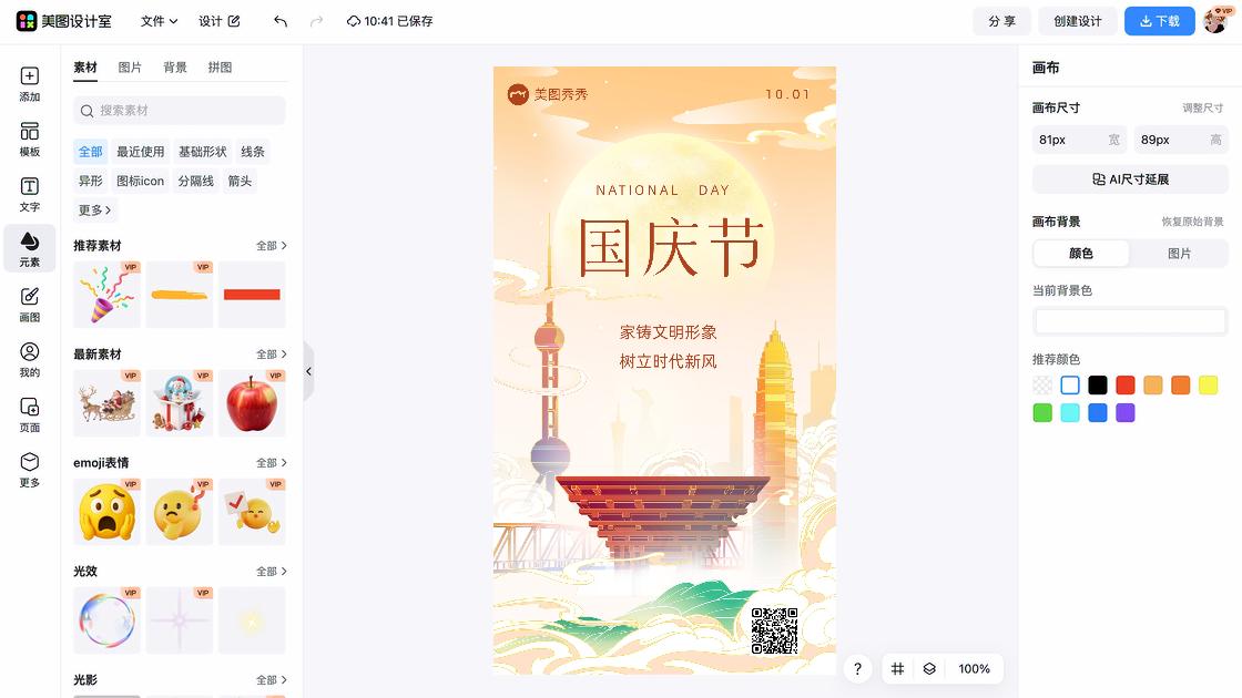 国庆节设计元素
