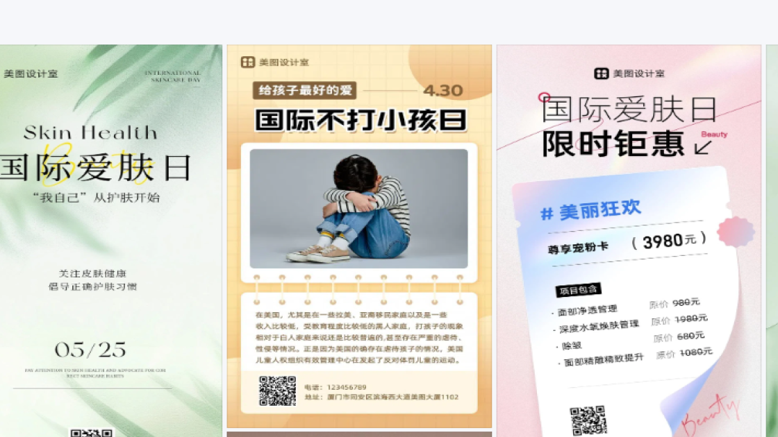 国际爱肤日海报设计推荐