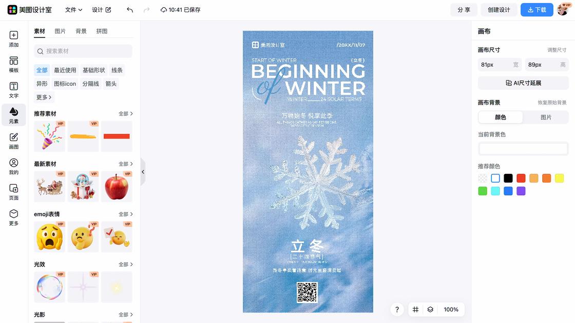 立冬海报排版