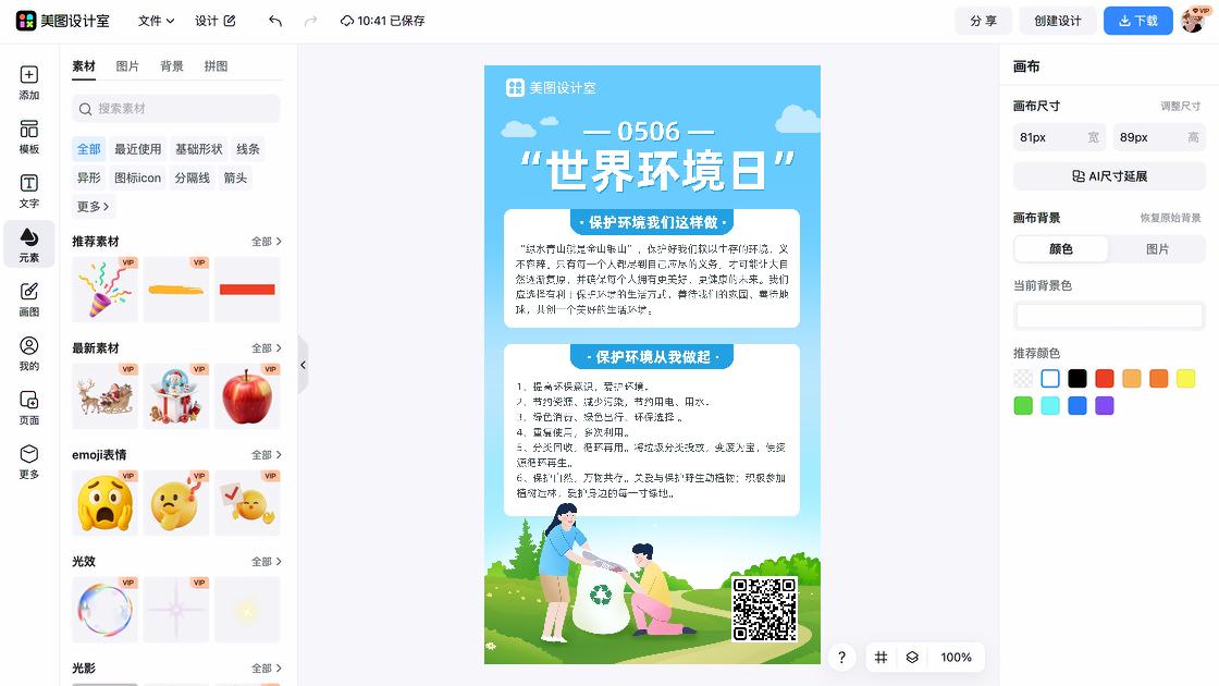 垃圾分类