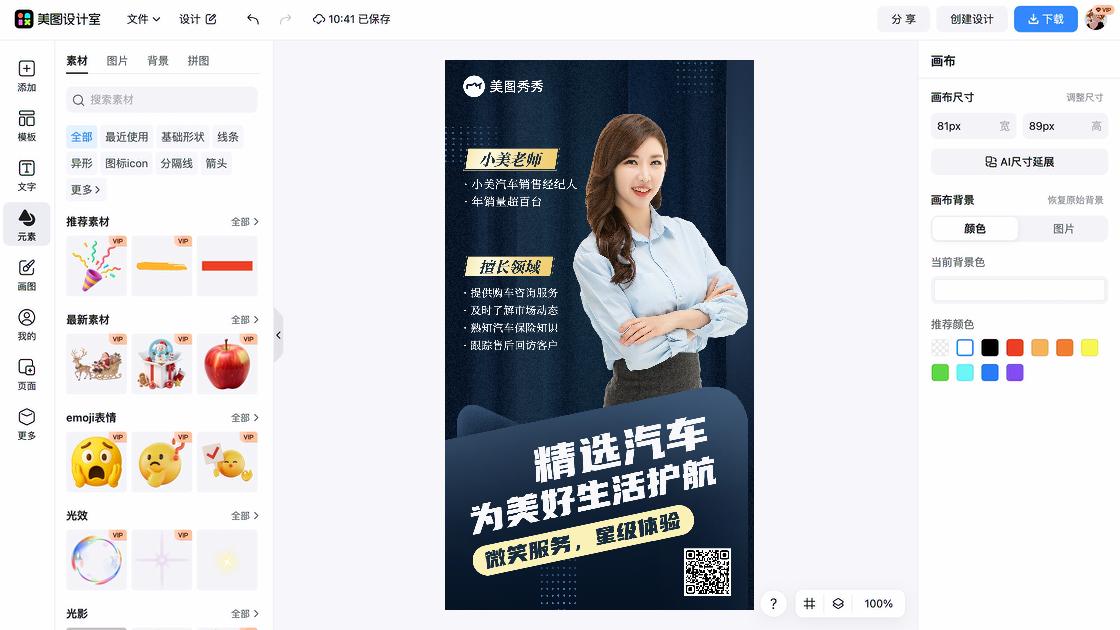 汽车早安