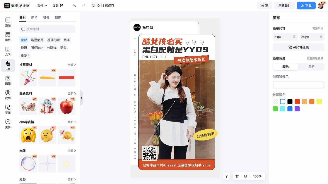 潮玩折扣海报