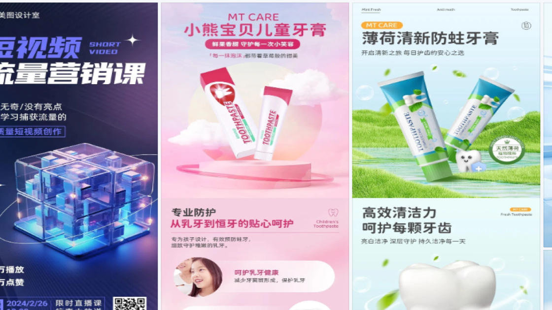 牙膏视觉营销