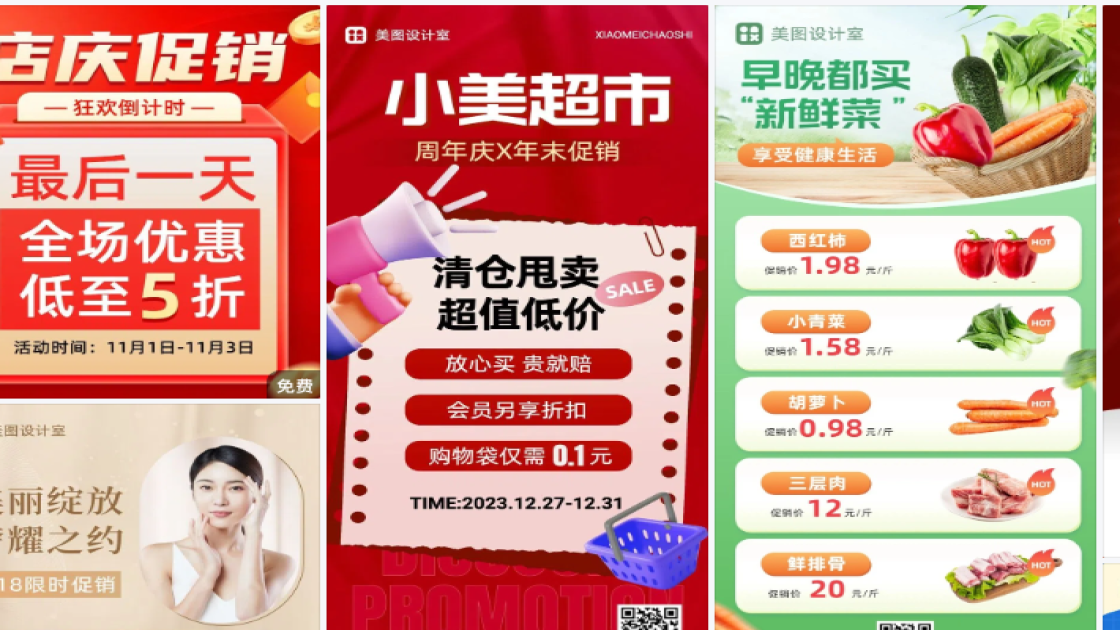 饭店促销专题