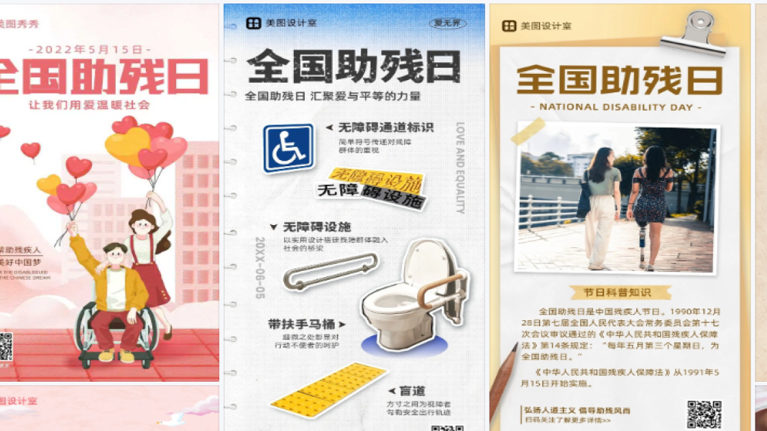 全国助残日模板下载