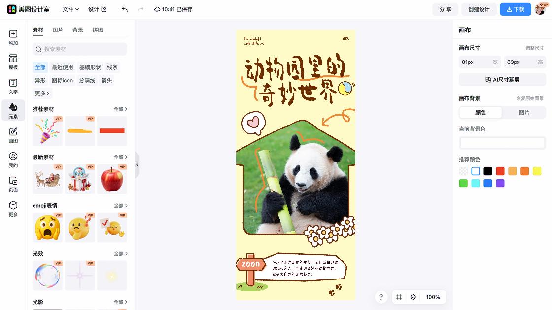 动物园图文结合