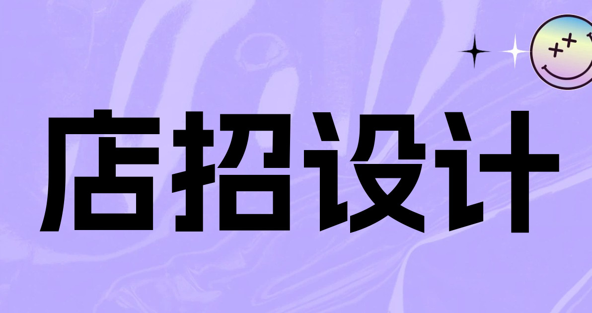 店招设计